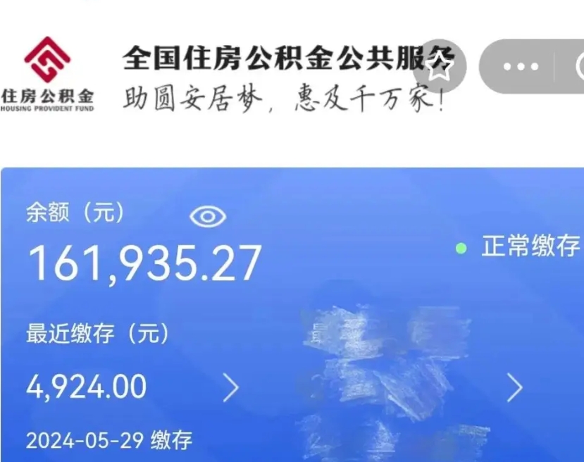 肇庆公积金代提（公积金代提有风险吗）